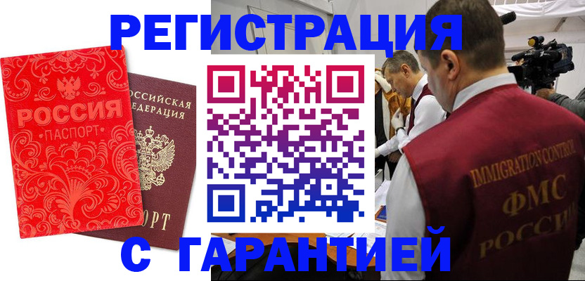 временная регистрация купить в Ковылкино