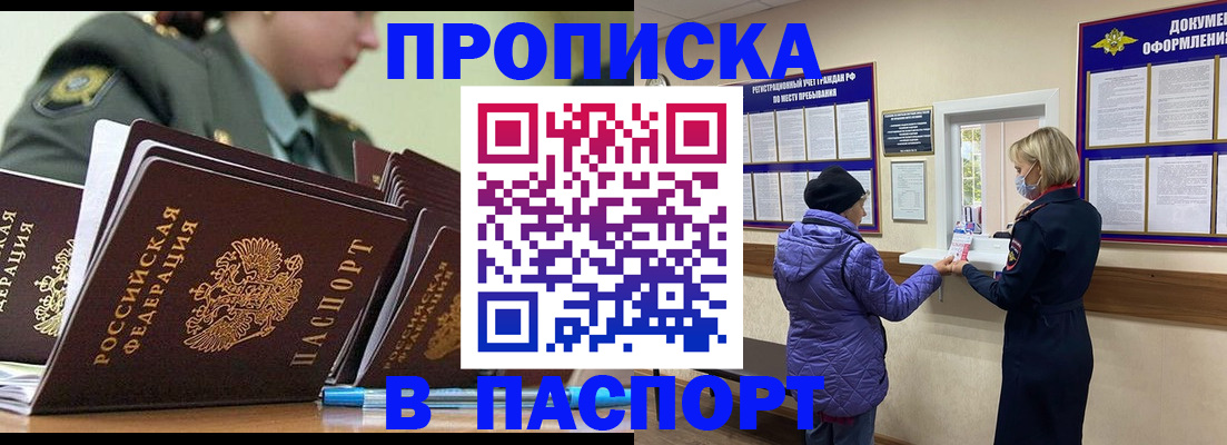 прописка для работы в Ковылкино