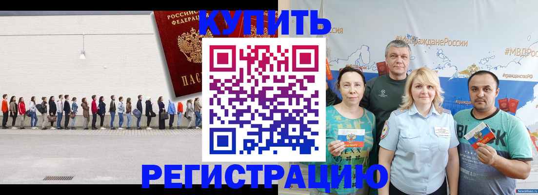 прописка законно в Ковылкино